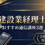スクール比較記事のアイキャッチ